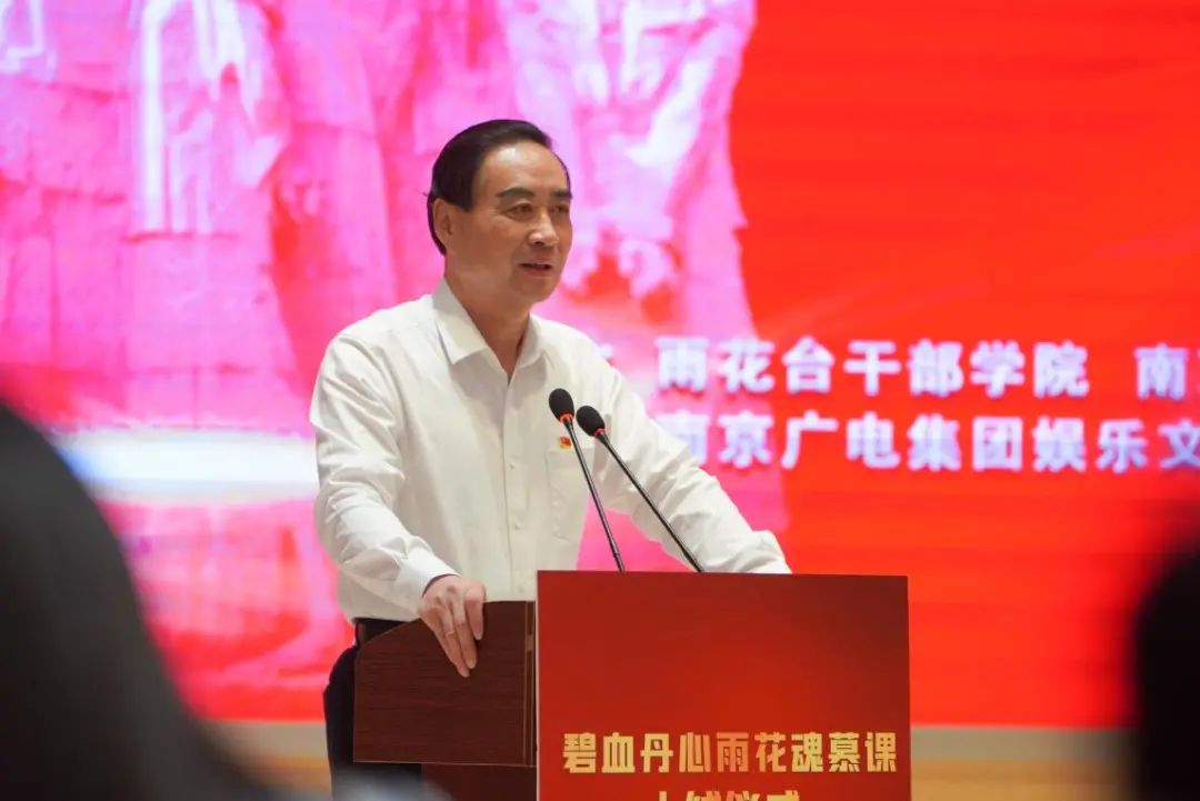 《碧血丹心雨花魂·慕课》上线仪式圆满举办