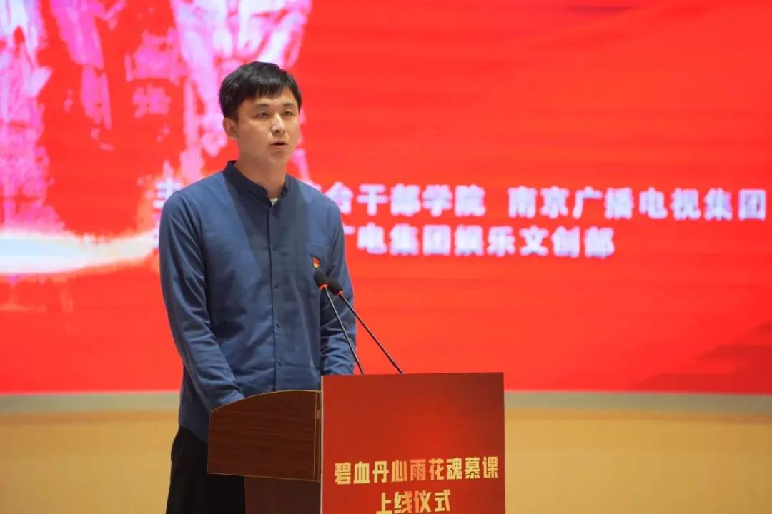 《碧血丹心雨花魂·慕课》上线仪式圆满举办