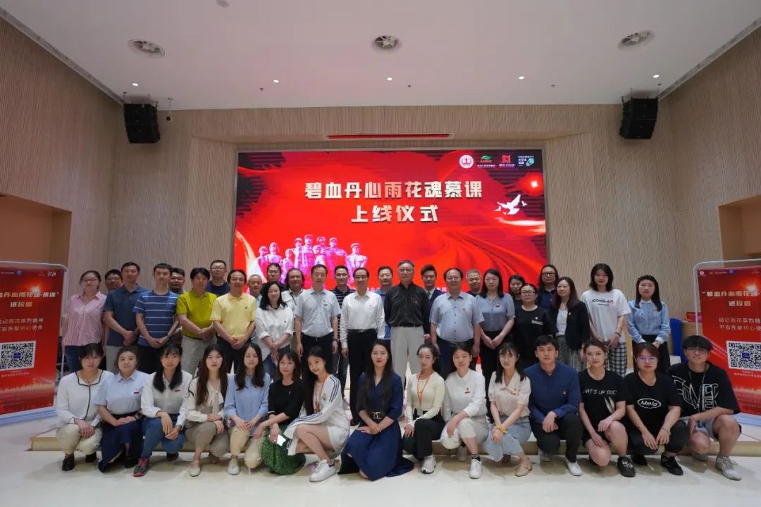 《碧血丹心雨花魂·慕课》上线仪式圆满举办