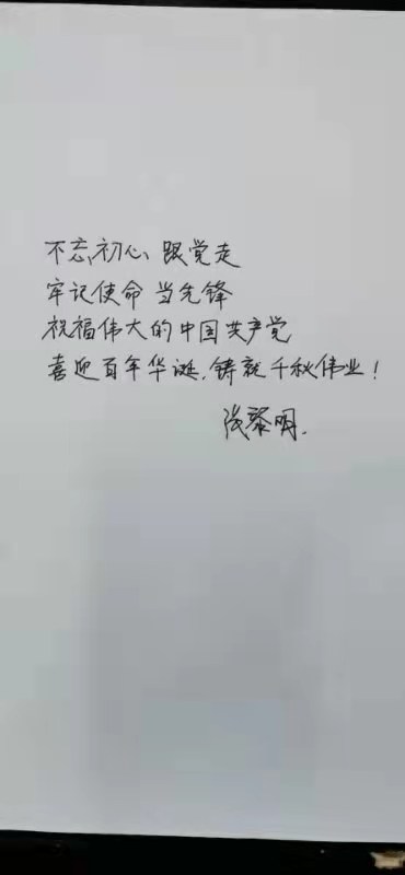 “时代楷模”寄语