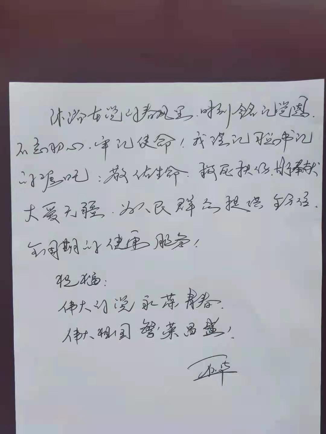 “时代楷模”寄语