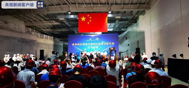 世界上亮度最高光源之一！我國首臺高能同步輻射光源進(jìn)入設(shè)備安裝階段