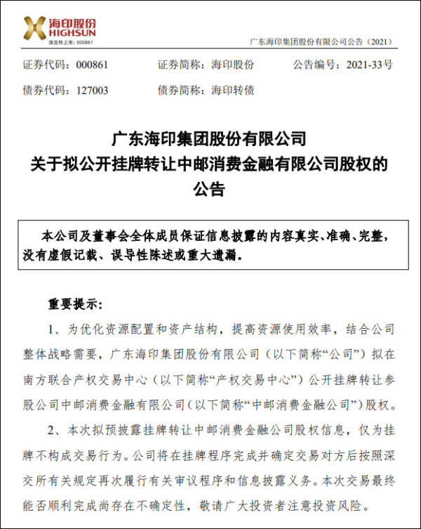 关停年化利率最高产品，中邮消费金融还好吗？