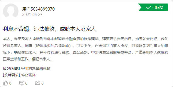 关停年化利率最高产品，中邮消费金融还好吗？