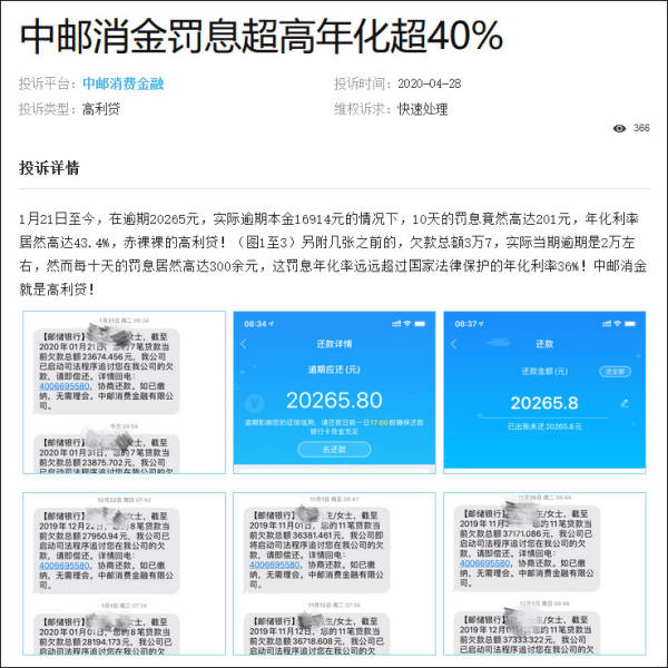关停年化利率最高产品，中邮消费金融还好吗？