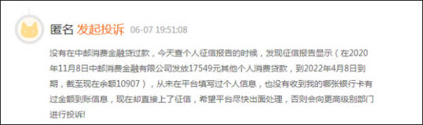 关停年化利率最高产品，中邮消费金融还好吗？