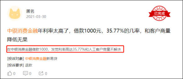 关停年化利率最高产品，中邮消费金融还好吗？