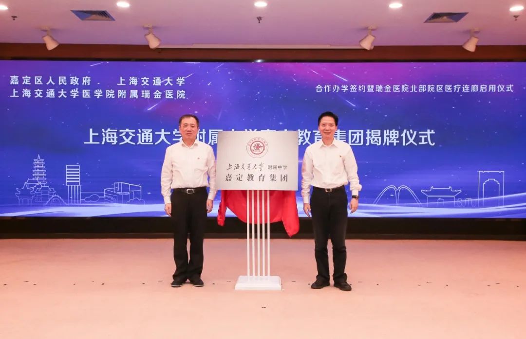 嘉定新办高中！交附嘉定教育集团揭牌，新建九年一贯制公办校