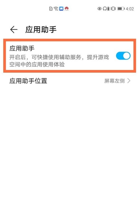 华为游戏助手悬浮窗怎么打开（4个步骤教你打开游戏助手）