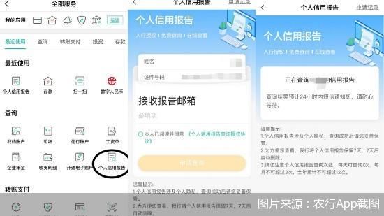 银行个人信用查询,个人银行征信查询