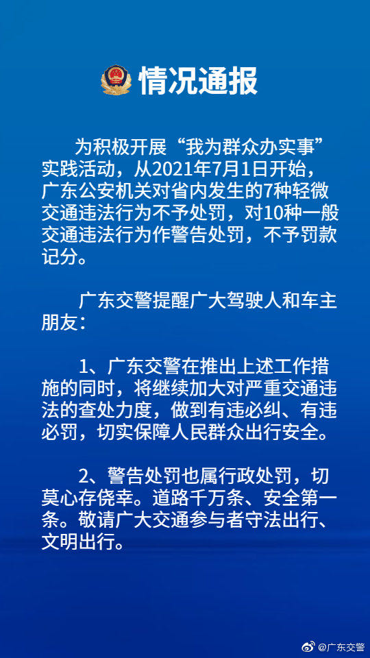 广东省内交通违章,广东省内交通违章后几天可以查到吗