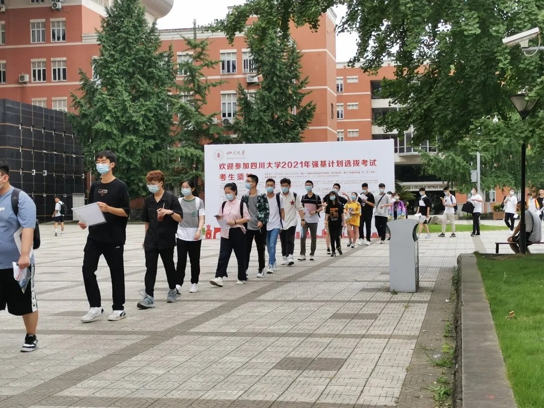 四川大学“强基计划”录取标准公布 他们成“准新生”