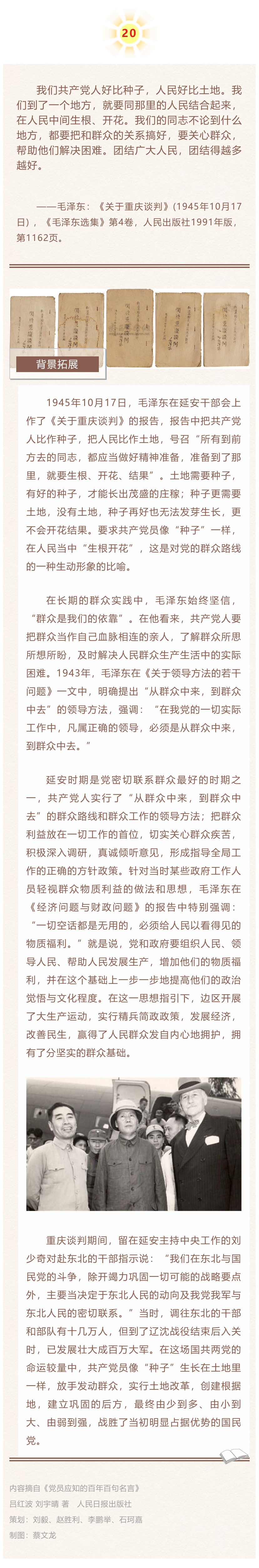 建党百年｜党史名言100句（20）：我们共产党人好比种子，人民好比土地