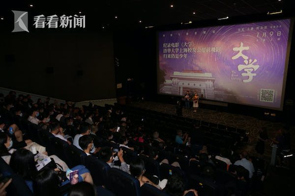 电影《大学》上海路演，清华老校友现场齐唱校歌