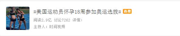 奥运会什么时候测怀孕多久(运动员怀孕18周参加奥运选拔，40℃完成七项全能)