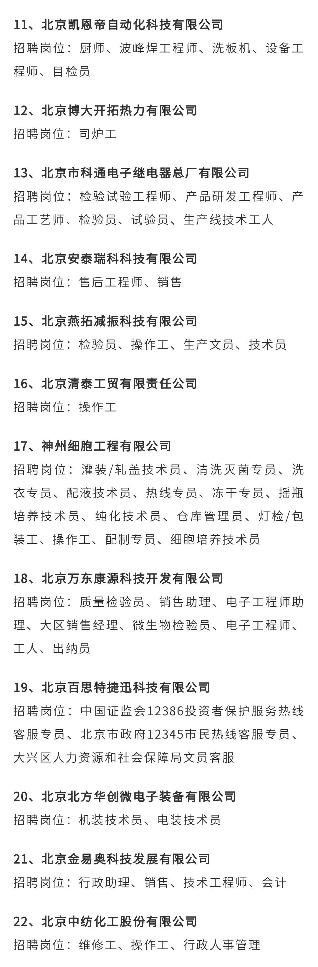 亦庄开发区招聘（北京经开区2021年首场线下招聘会将于下周二开启）