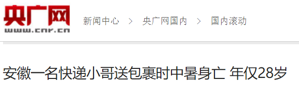 “热死人”真不是随便说说的！关于中暑这些你得知道