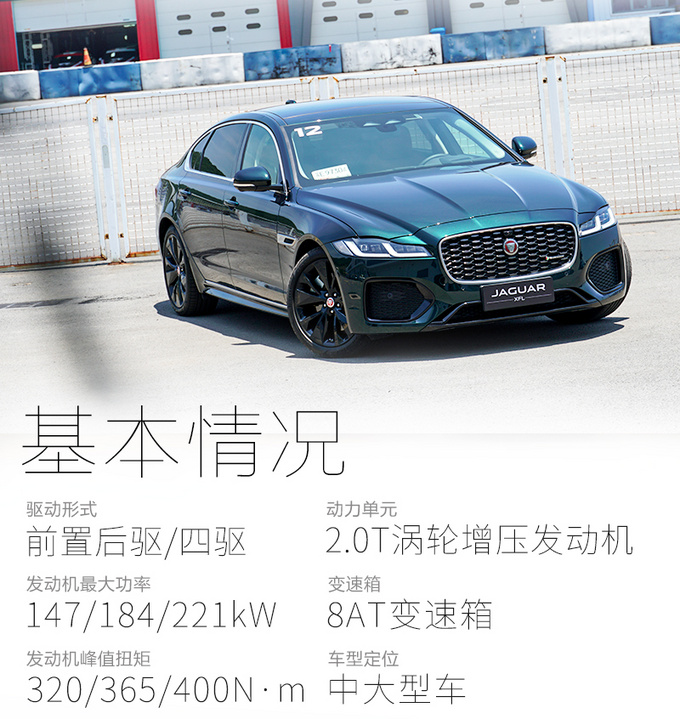 设计年轻科技 驾驶质感不输BBA 试驾2021款捷豹XFL