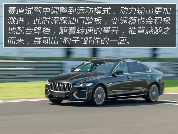 设计年轻科技 驾驶质感不输BBA 试驾2021款捷豹XFL