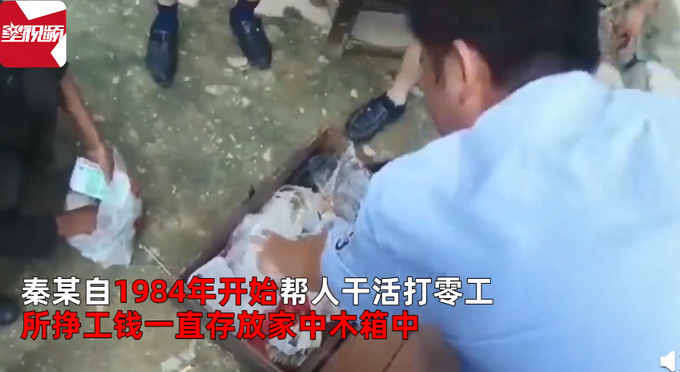 心酸！独居老人37年积蓄放家中发霉，村干部立马“举报”救钱