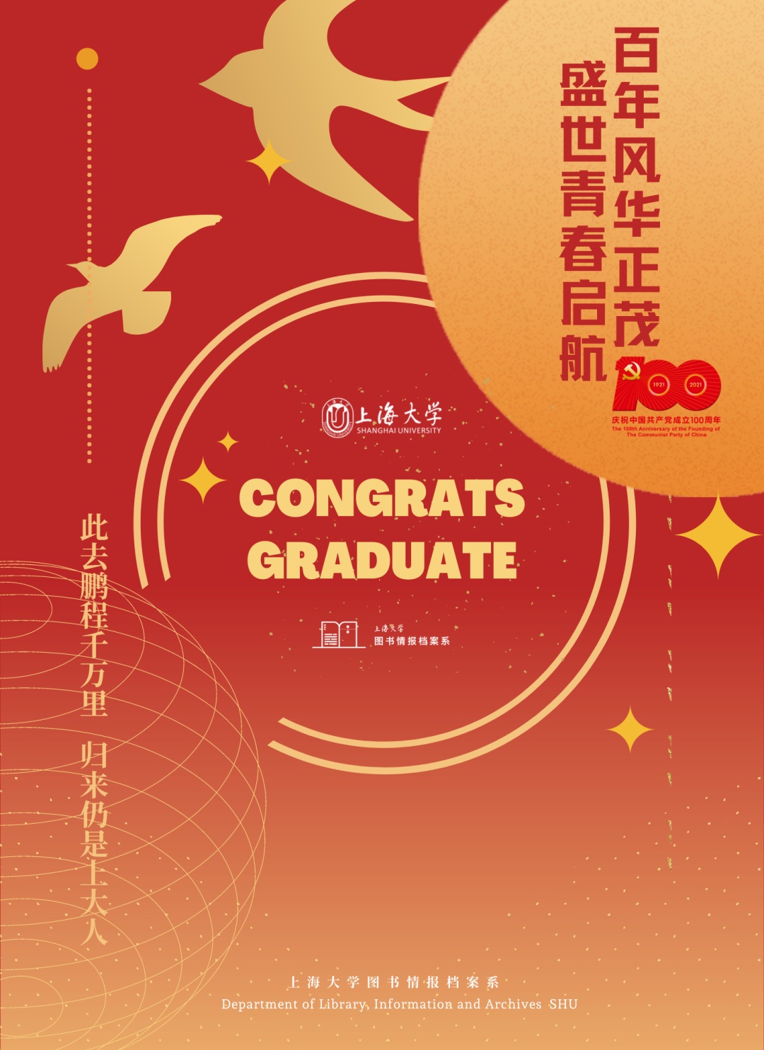 都是独家限定款！上海大学2021毕业季礼物来啦，你最pick哪一样？