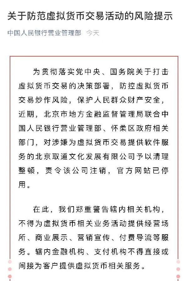 虚拟币监管动真格！已有公司被责令注销，央行再度示警，不得直接或间接提供相关服务，币价也跌了