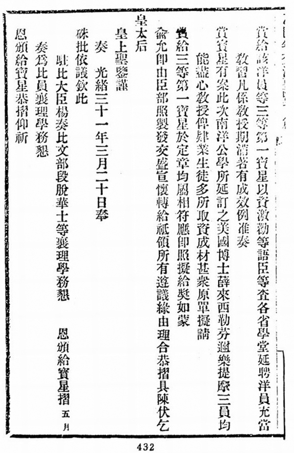 跨过太平洋：“非典型”汉学学者戴维·拉铁摩尔的一生