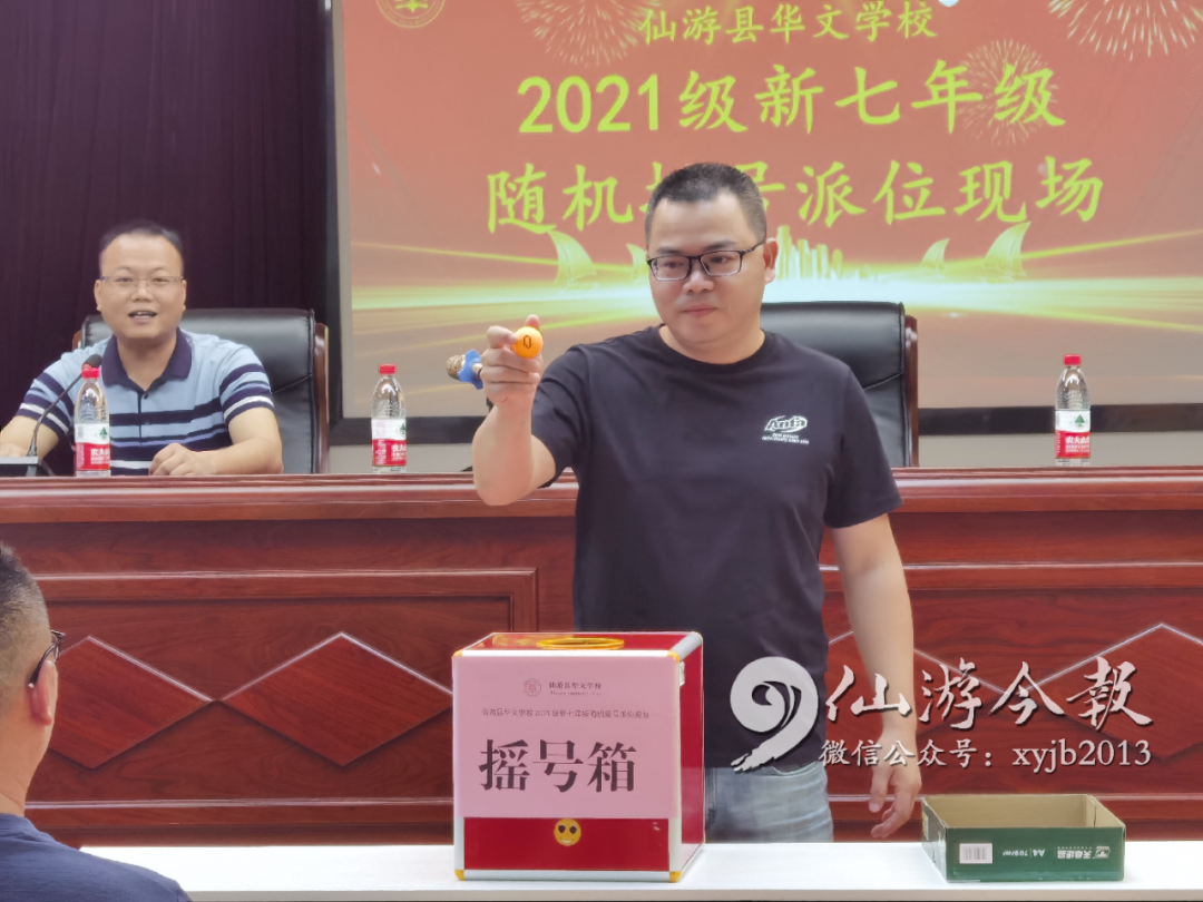 最新出炉！仙游4所学校七年级新生摇号结果公示