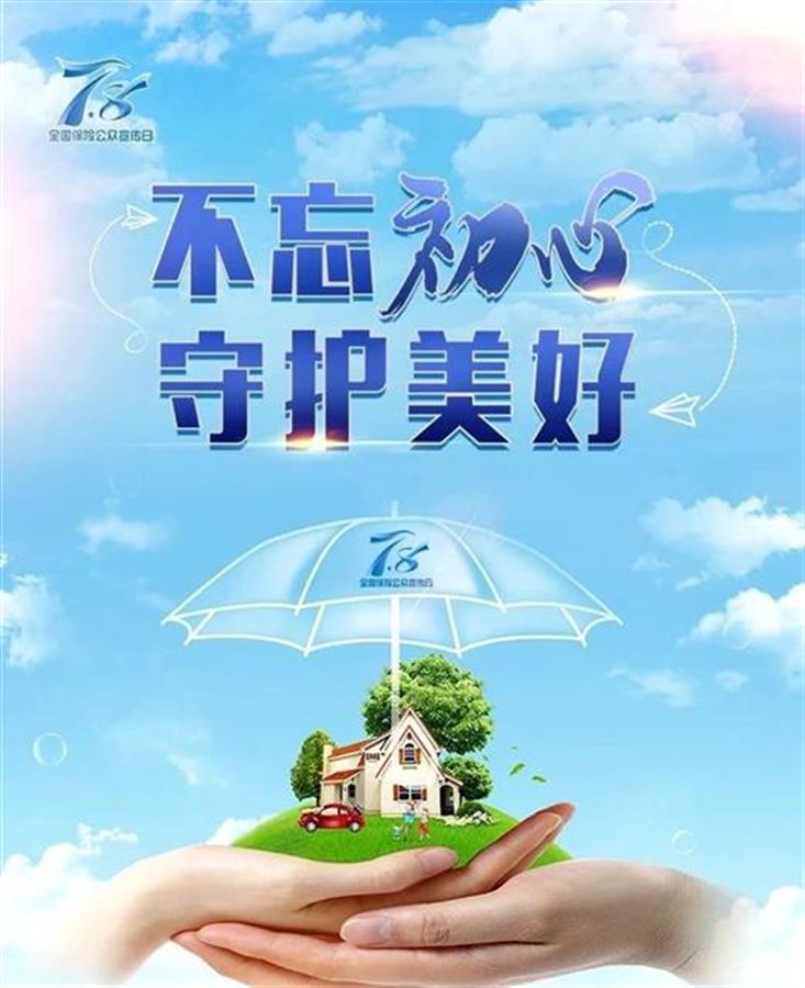 全国保险公众宣传日,全国保险公众宣传日是哪一天