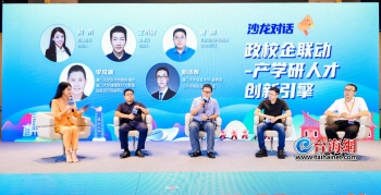 人才强链 群英领翔 翔安区产学研人才发展论坛圆满举办