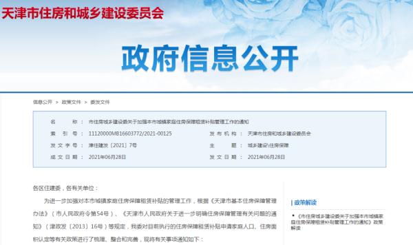 住房补贴政策,住房补贴政策哪一年开始执行的