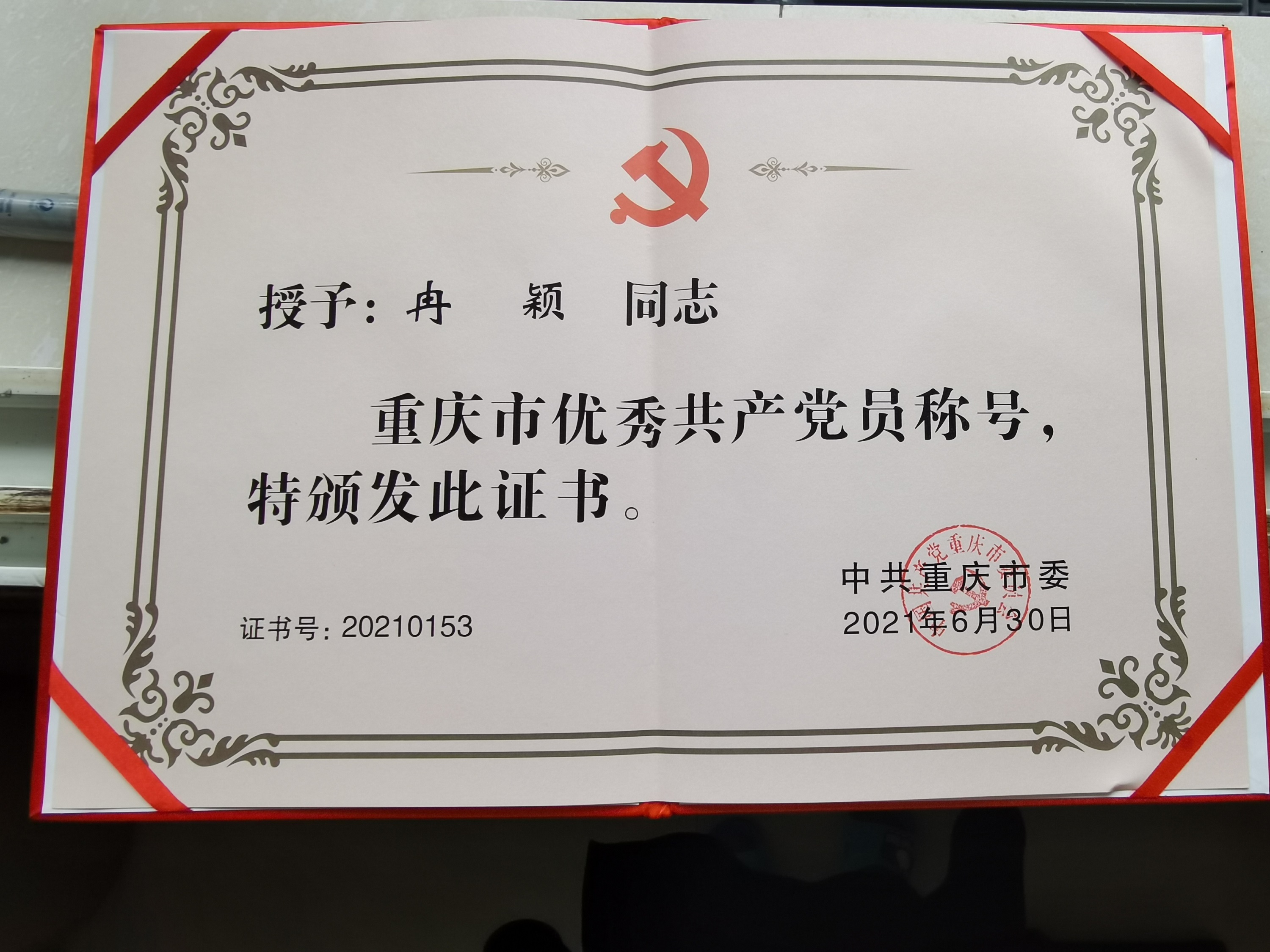 冉颖：一句誓言 一生作答