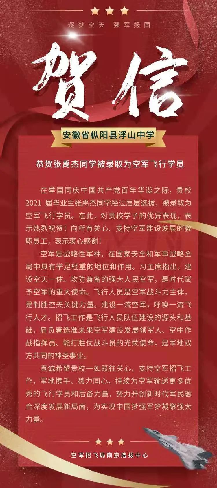 关注 | 厉害了！枞阳一学子被录取为空军飞行学员！