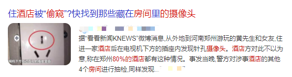 住酒店时，如何判断房间里有没有针孔摄像头？方法来了