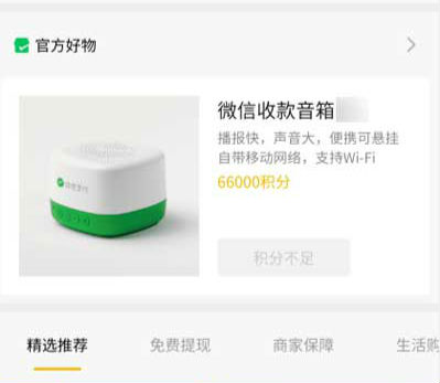 微信积分在哪里看有什么用 微信积分怎么兑换礼品