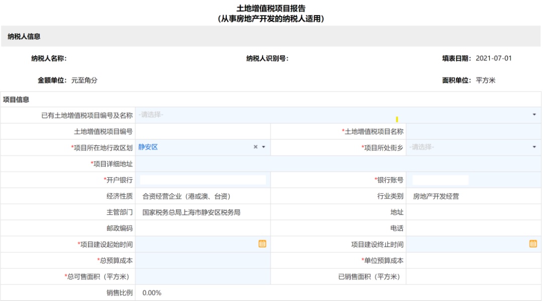 税（费）种综合申报指南