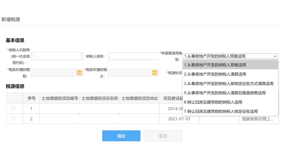 税（费）种综合申报指南