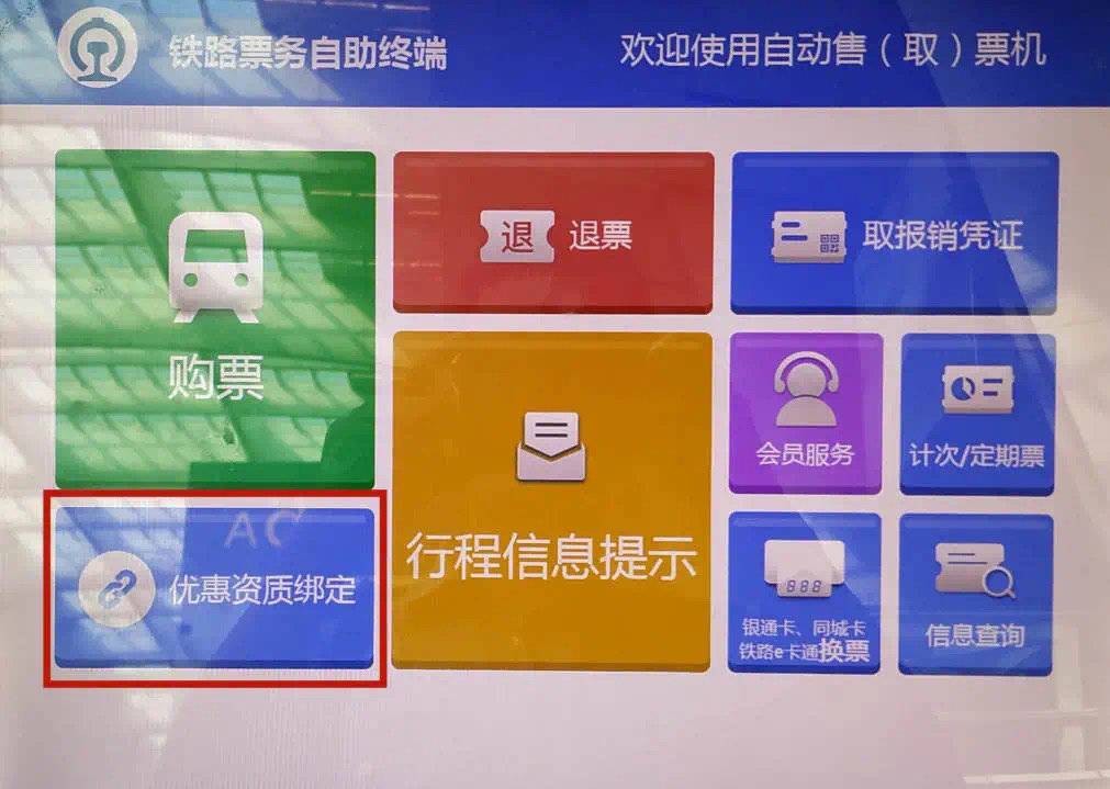 购买火车学生票的条件有哪些?-第1张图片