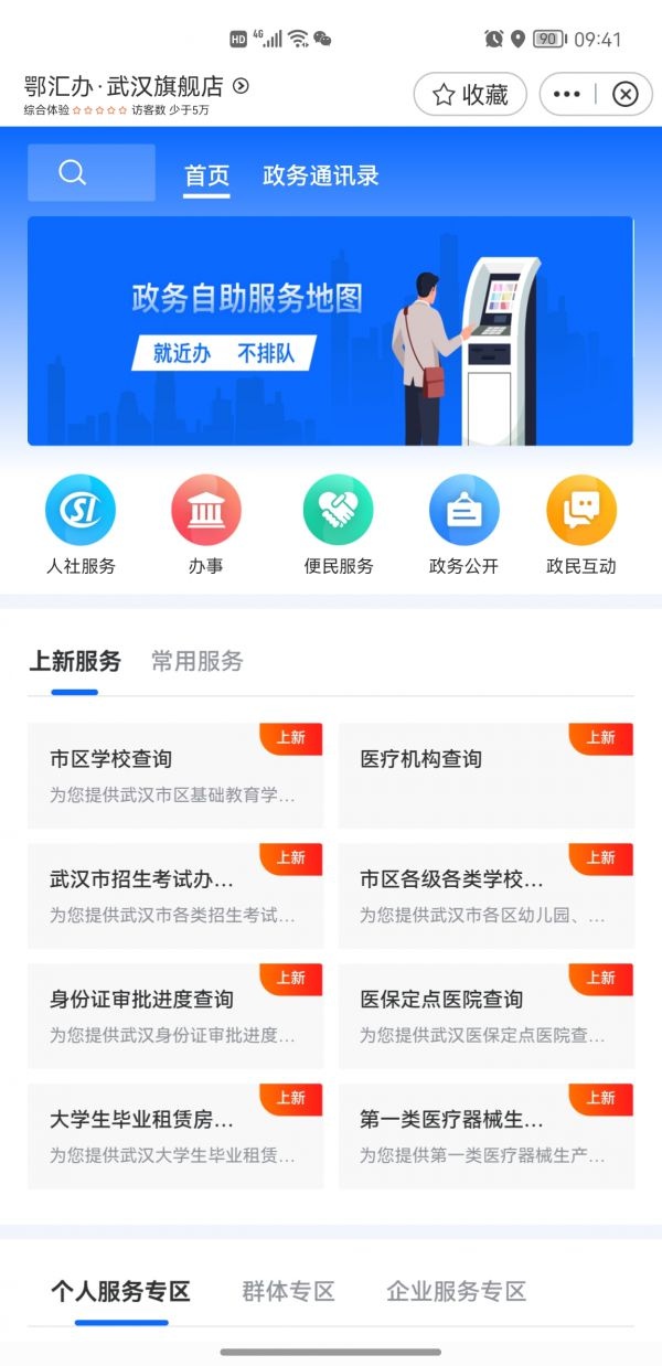 @武汉市民，社保缴费查询、户口迁移等160多个事项都可“掌上”办
