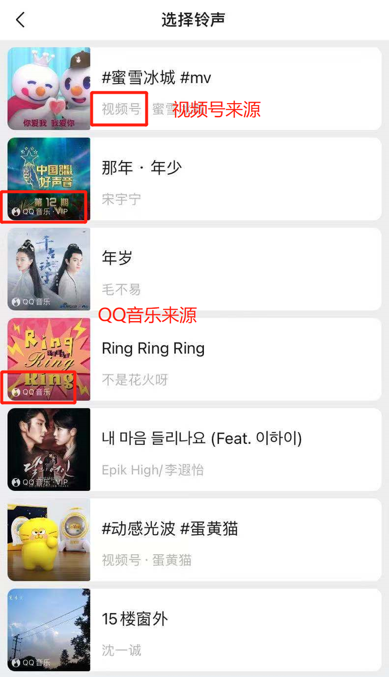 微信改版上热搜，来电铃声自定义！网友：蜜雪冰城安排了