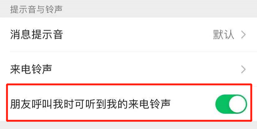 微信改版上热搜，来电铃声自定义！网友：蜜雪冰城安排了
