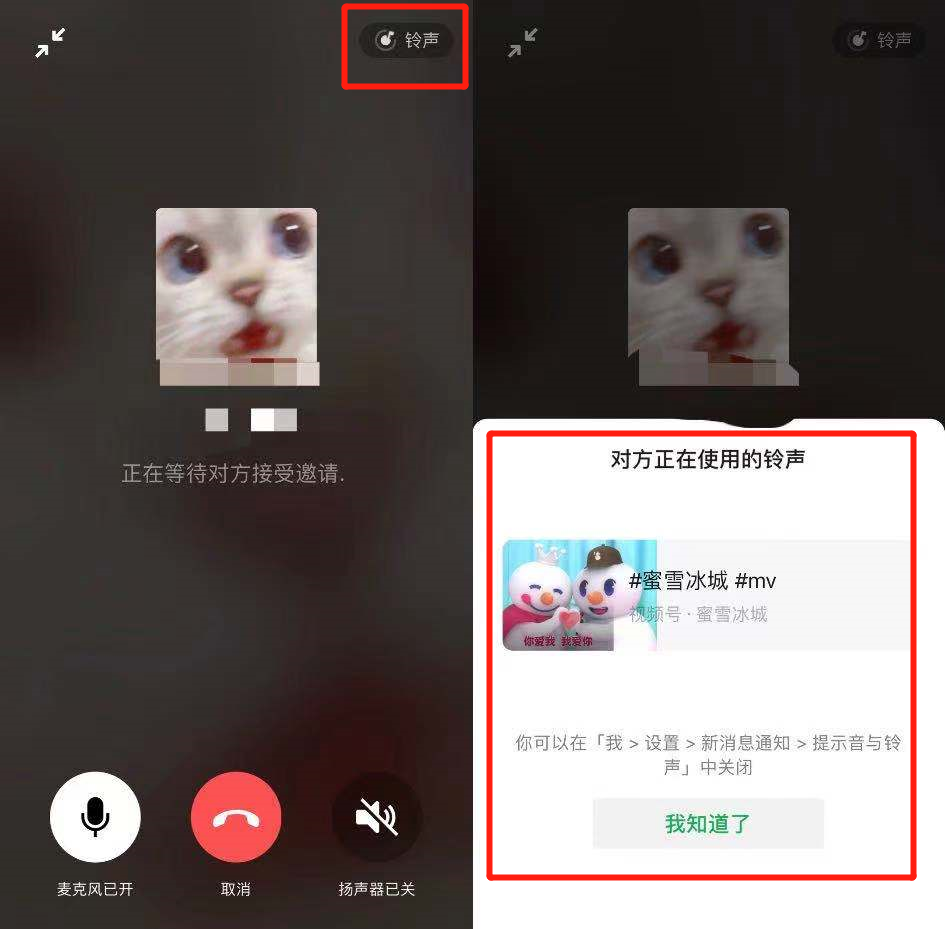 微信改版上热搜，来电铃声自定义！网友：蜜雪冰城安排了