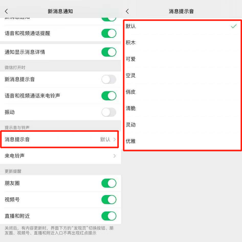微信改版上热搜，来电铃声自定义！网友：蜜雪冰城安排了