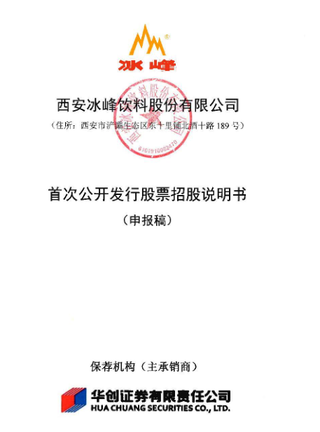 “国产汽水第一股”冰峰：“童年的味道”能否征服你的钱包