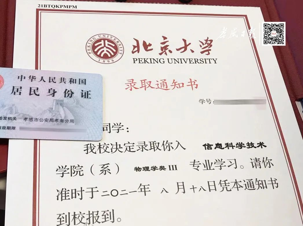 北京大学录取通知书，来啦！