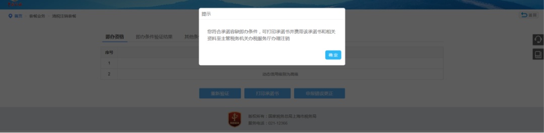 网上注销公司,网上注销公司的步骤和流程