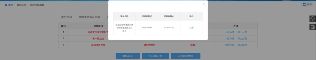 网上注销公司,网上注销公司的步骤和流程