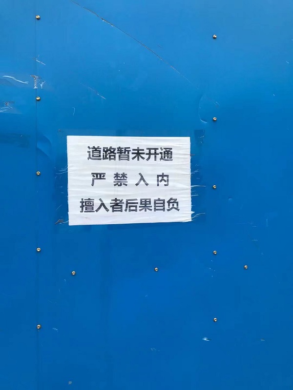 断断断断！保利熙悦，4条门前路全都“断头”！3年多，绕到崩溃