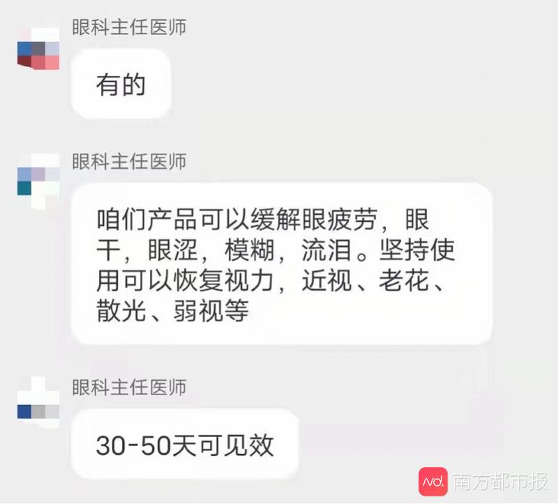 记者暗访“近视眼贴”虚假宣传生意：几毛钱一片卖到几十元