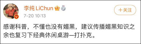 黑桃纹身被说“媚黑”,李纯黑桃媚黑什么意思?